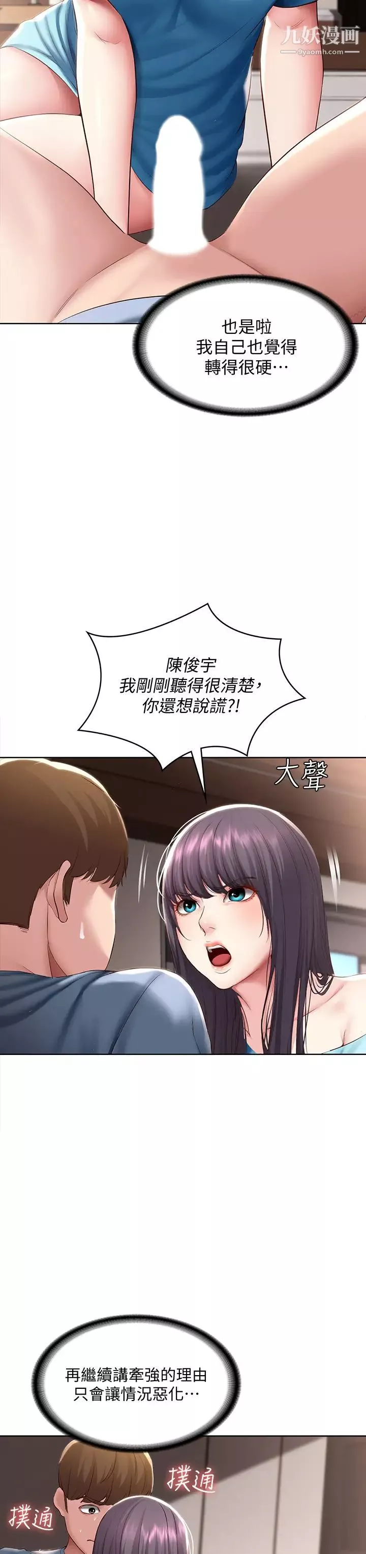 寄宿日記第83話-用深喉嚨幫俊宇充電