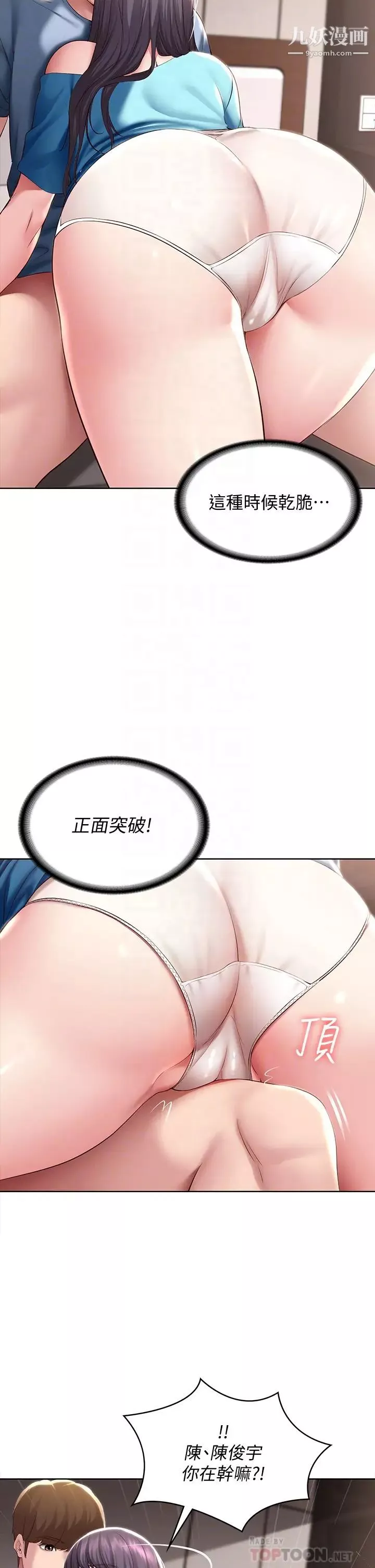 寄宿日記第83話-用深喉嚨幫俊宇充電