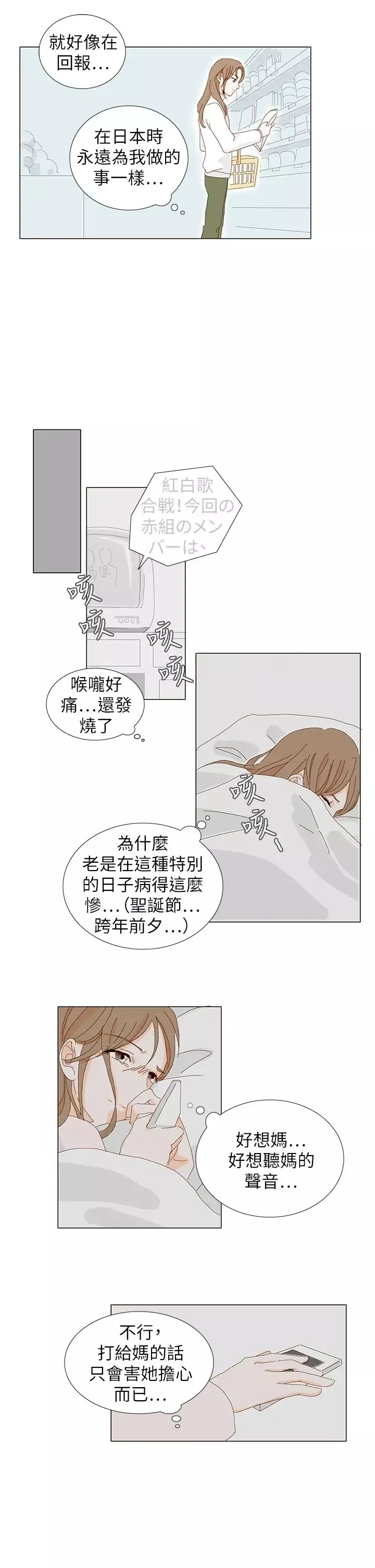 惹人愛的你第7话