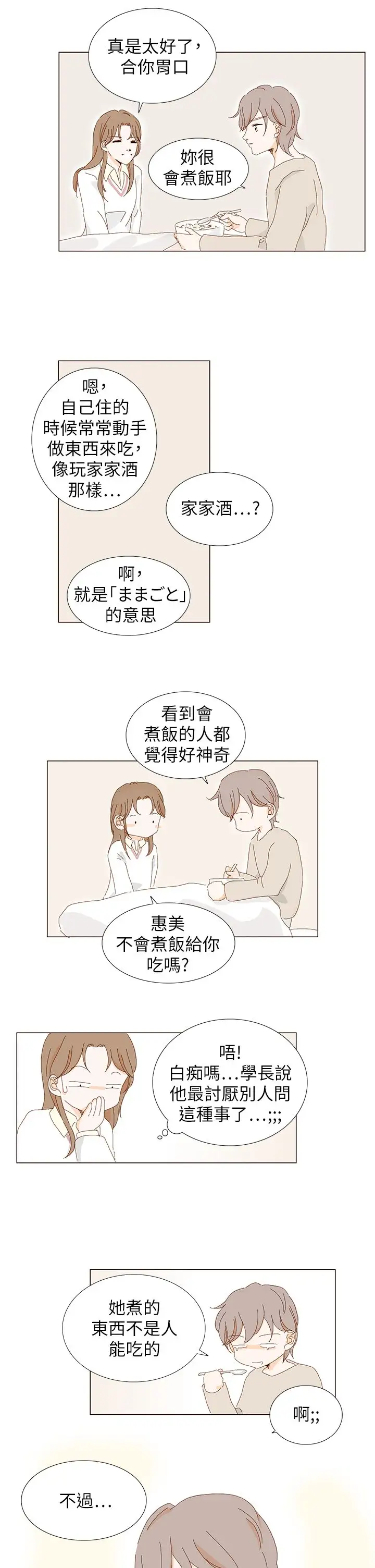 惹人愛的你第7话