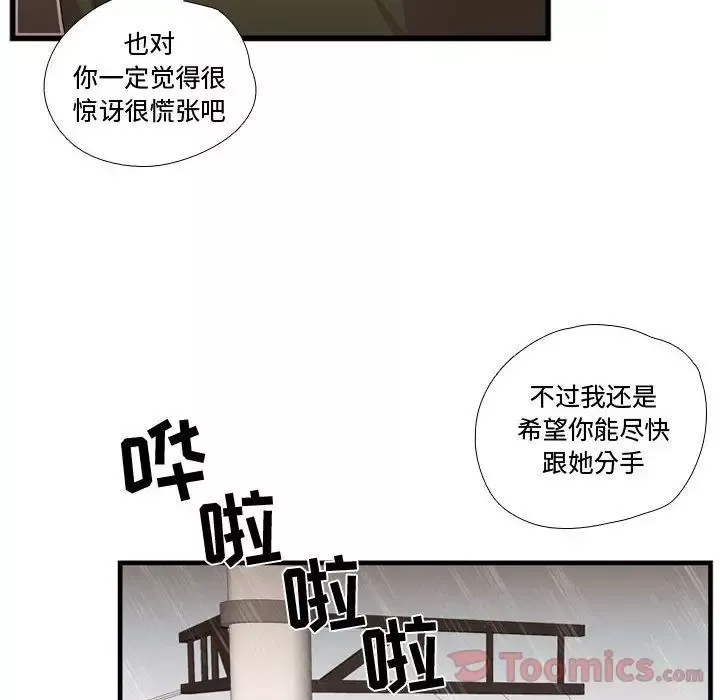 需要纯情-第37章 - 图片 50