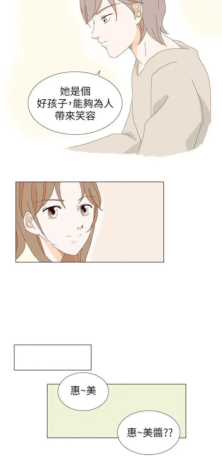 惹人爱的你第7话