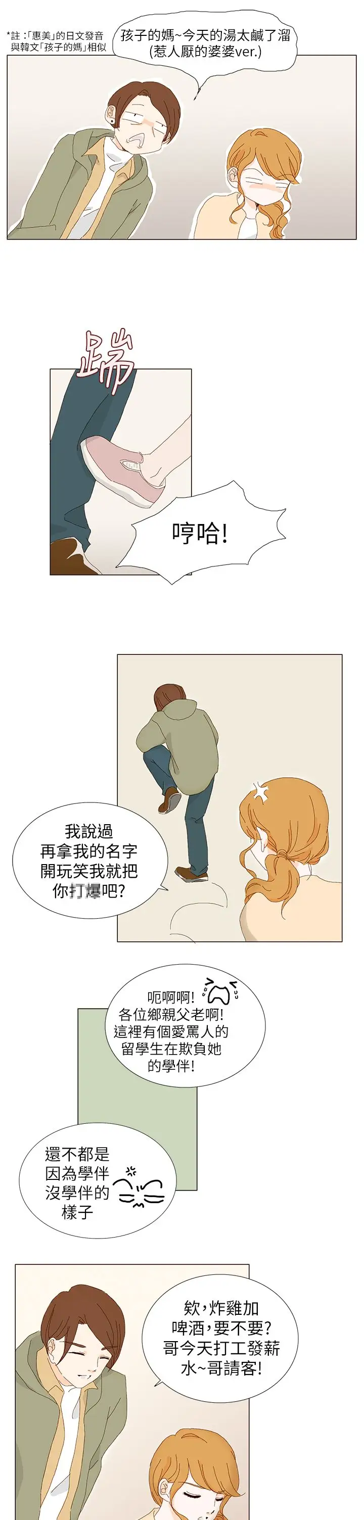 惹人爱的你第7话