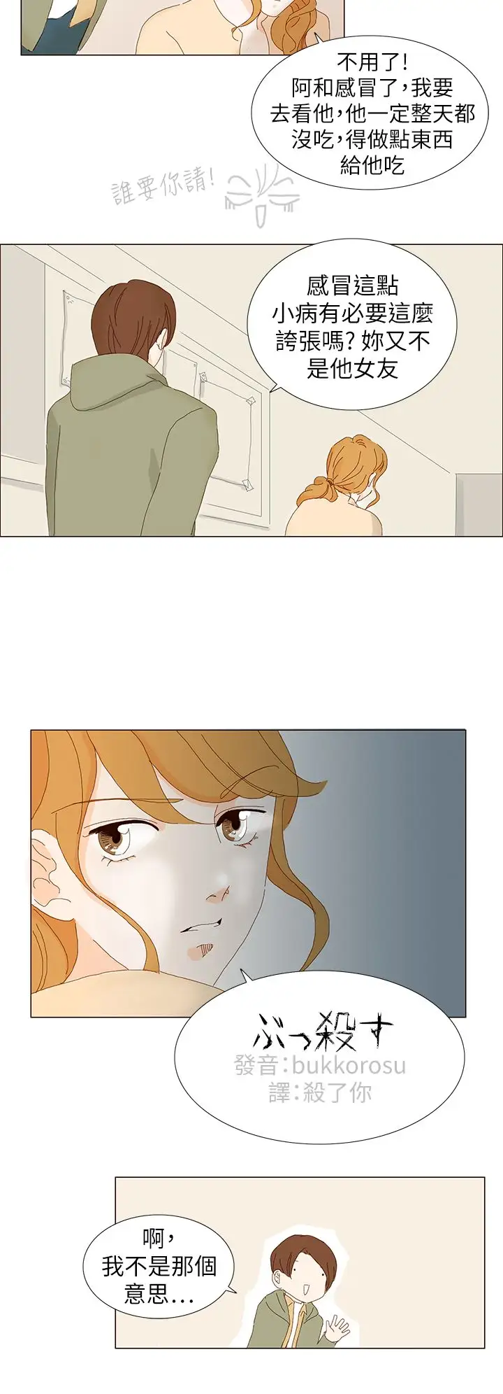 惹人愛的你第7话