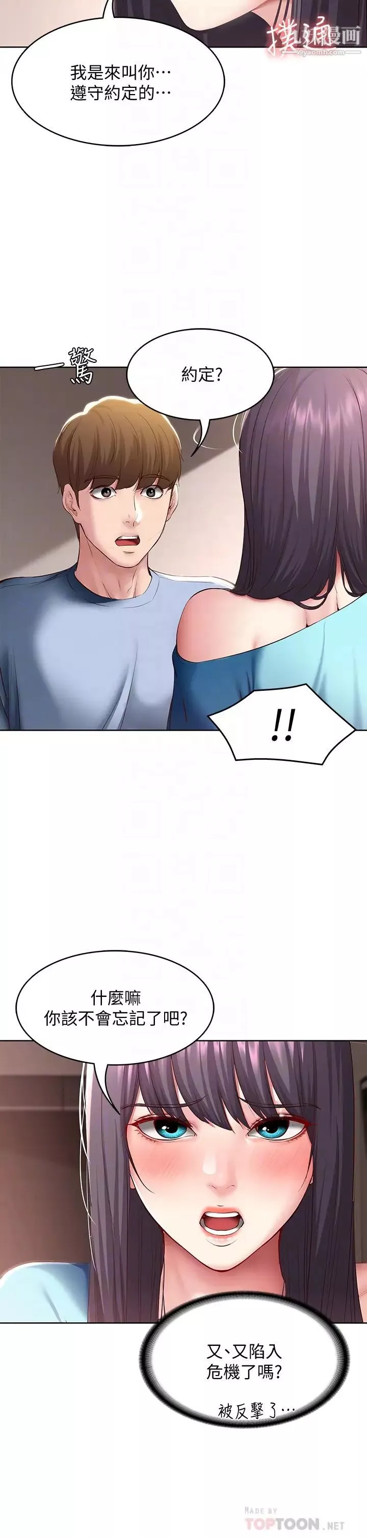 寄宿日记-第83话-用深喉咙帮俊宇充电 - 图片 16