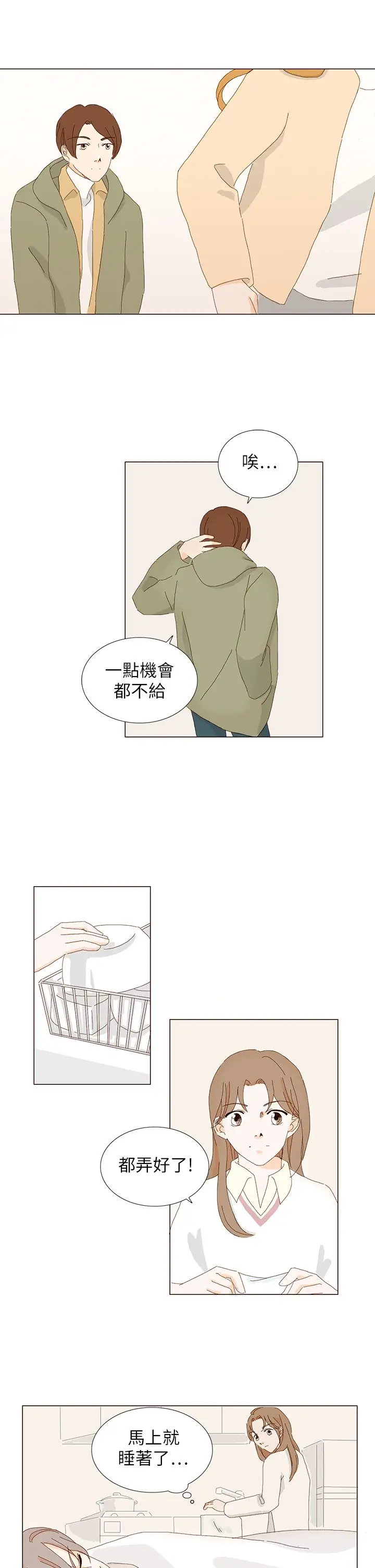 惹人爱的你第7话