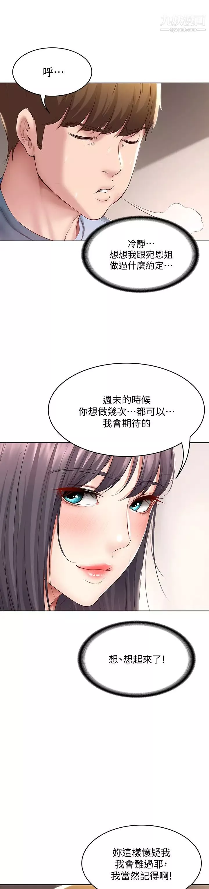 寄宿日记-第83话-用深喉咙帮俊宇充电 - 图片 17