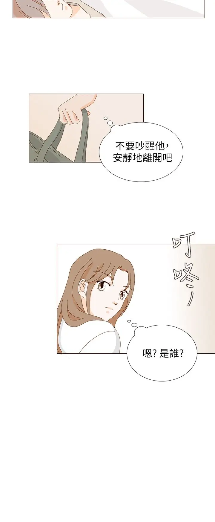 惹人愛的你第7话