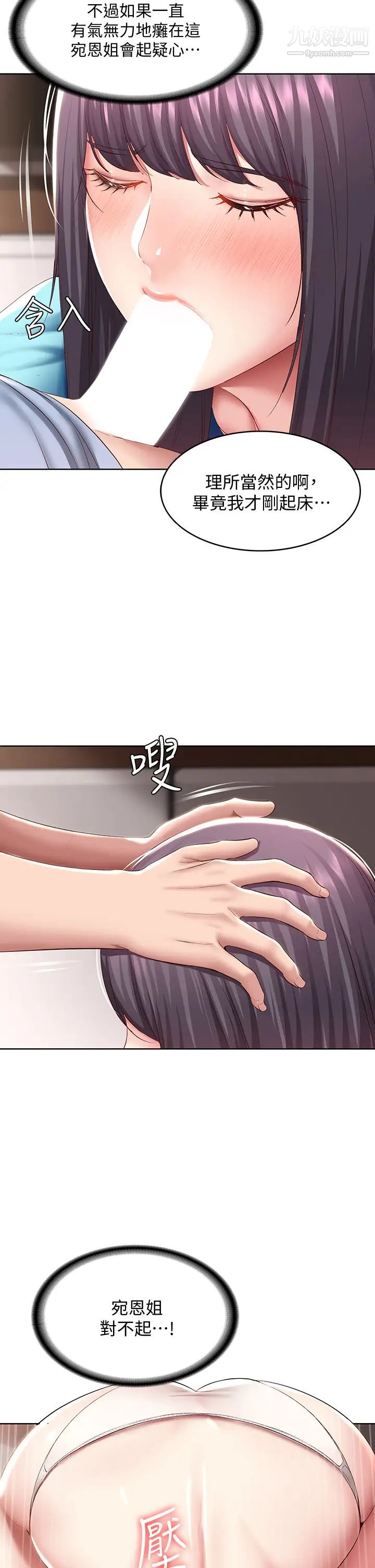 寄宿日記第83話-用深喉嚨幫俊宇充電