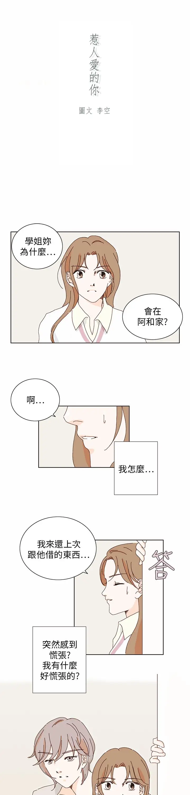 惹人爱的你第8话