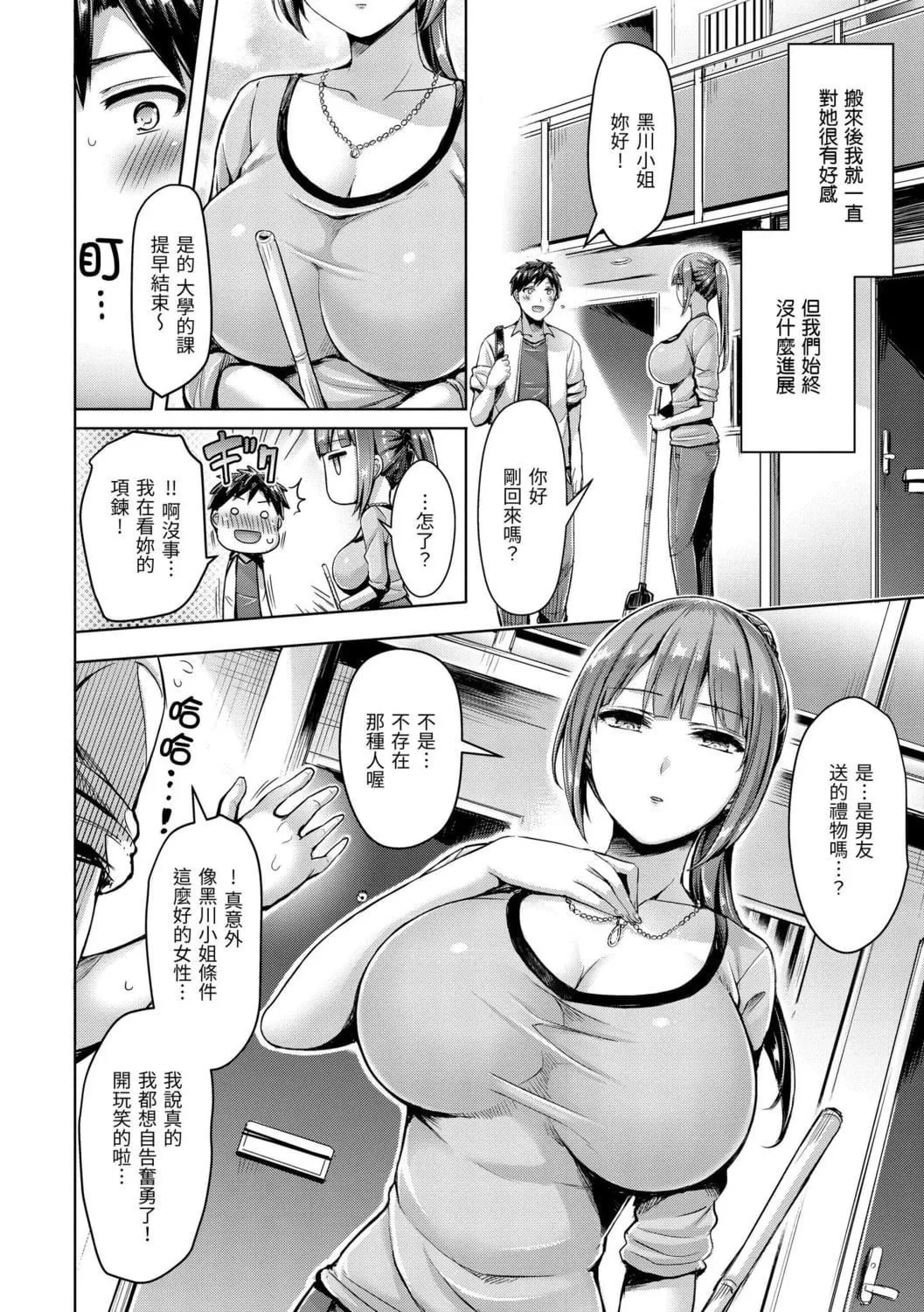 [オクモト悠太]ちちまみれ｜奶香世傢[中國翻訳][DL版][オクモト悠太]ちちまみれ｜奶香世傢[中國翻訳][DL版]