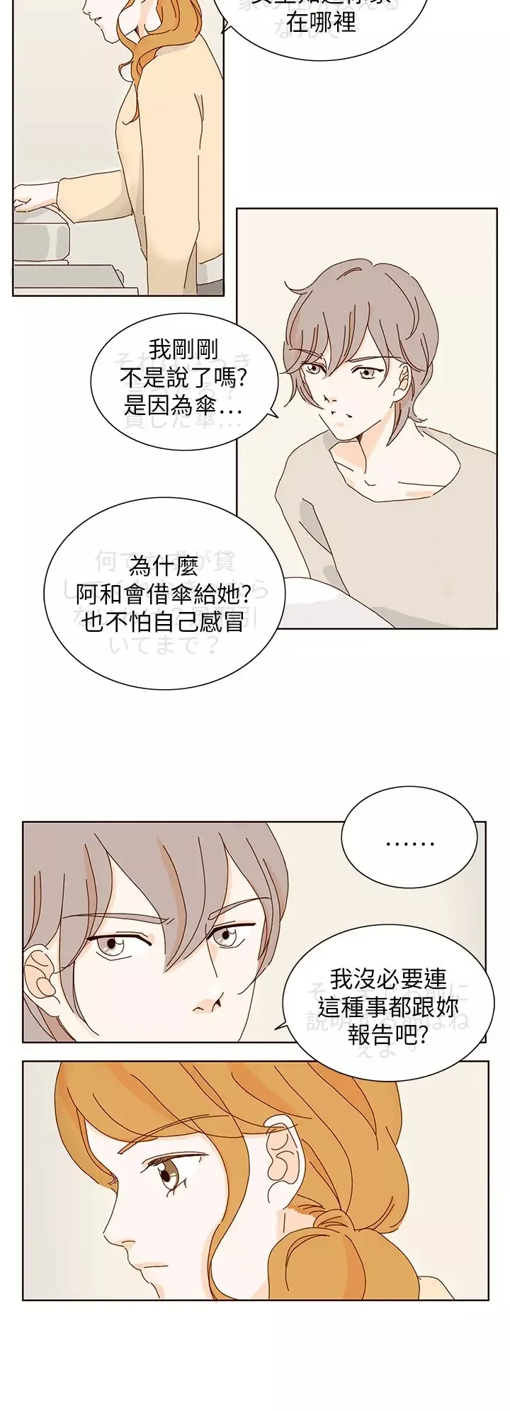惹人愛的你第8话