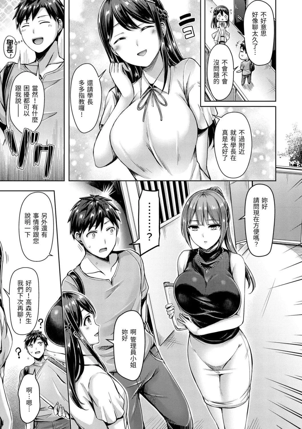 [オクモト悠太]ちちまみれ｜奶香世傢[中国翻訳][DL版]-[オクモト悠太]ちちまみれ｜奶香世傢[中国翻訳][DL版] - 图片 119