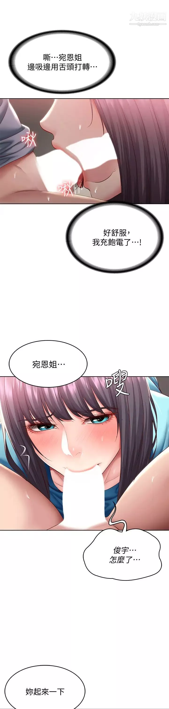 寄宿日記第83話-用深喉嚨幫俊宇充電