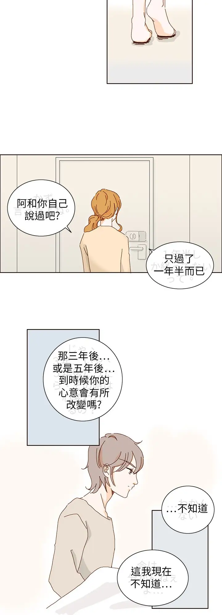 惹人爱的你第8话