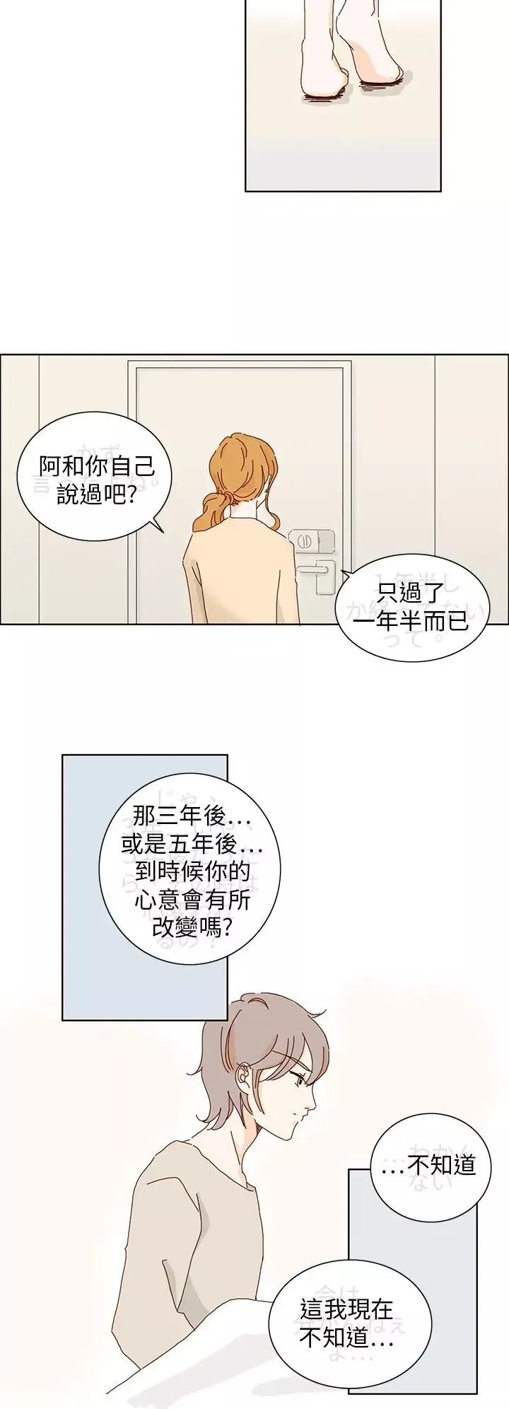 惹人愛的你第8话