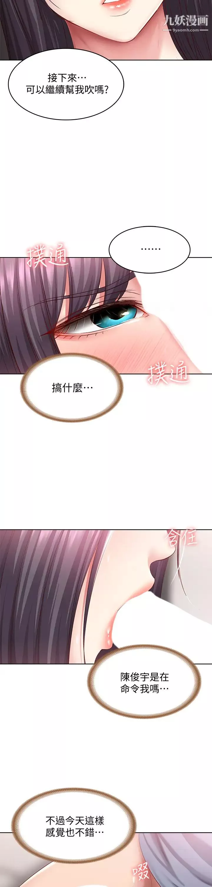 寄宿日記第83話-用深喉嚨幫俊宇充電