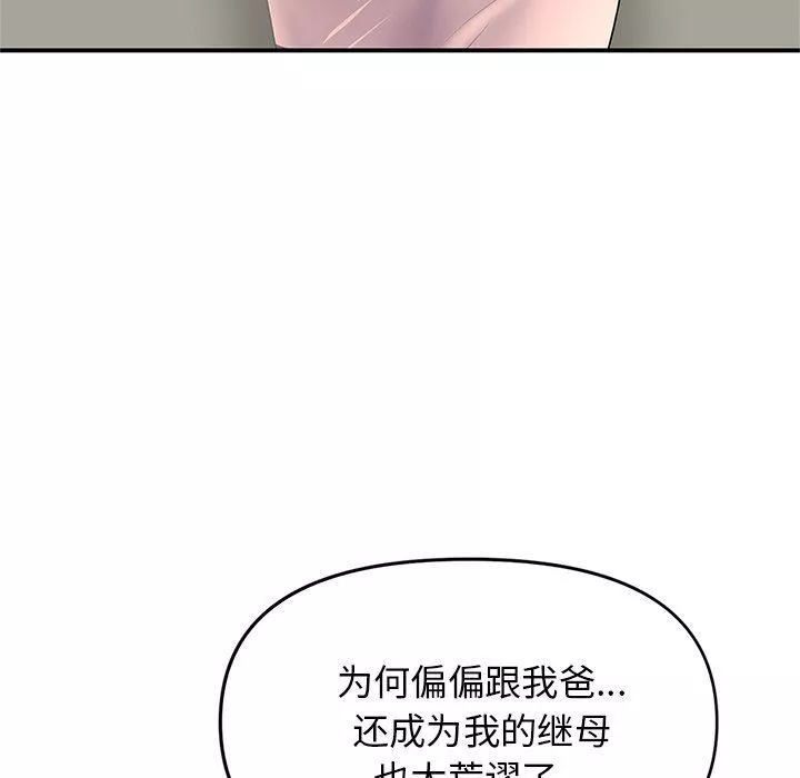 當初戀變成繼母第4話