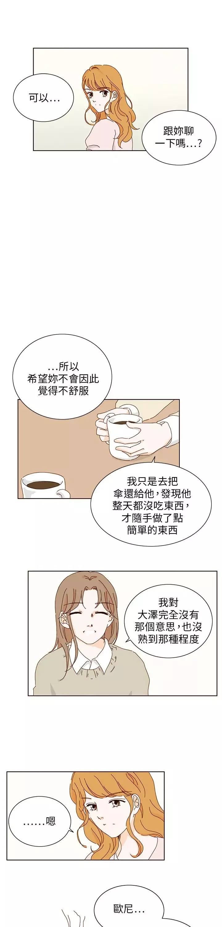 惹人爱的你-第8话 - 图片 9