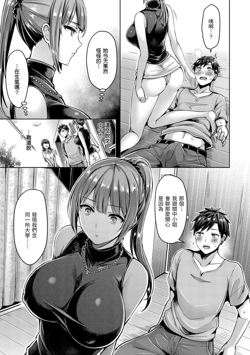 [オクモト悠太]ちちまみれ｜奶香世傢[中国翻訳][DL版]-[オクモト悠太]ちちまみれ｜奶香世傢[中国翻訳][DL版] - 图片 123