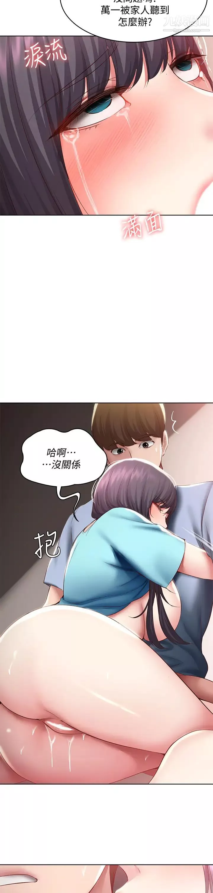 寄宿日记-第83话-用深喉咙帮俊宇充电 - 图片 37