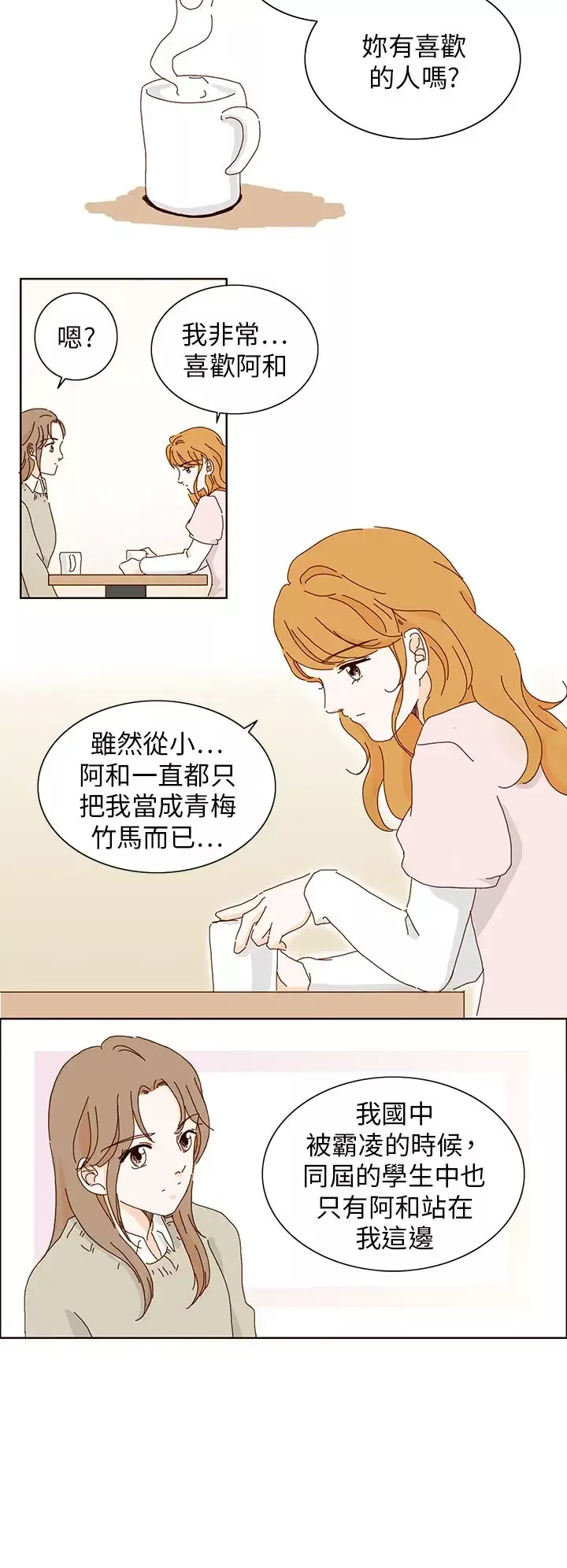 惹人愛的你第8话