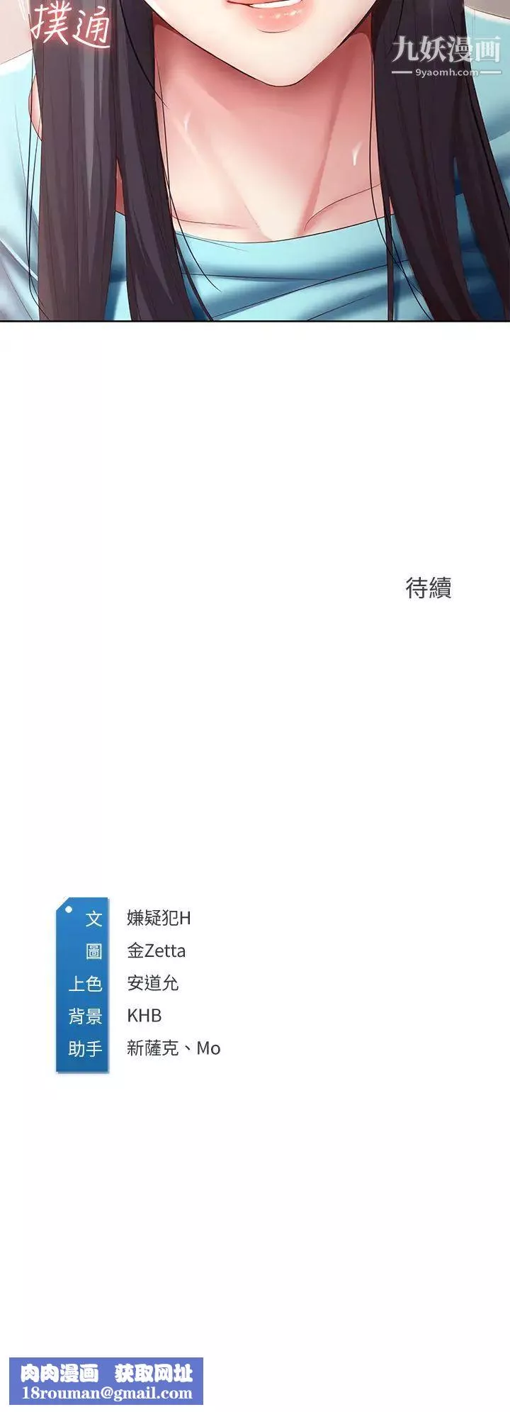 寄宿日記第83話-用深喉嚨幫俊宇充電
