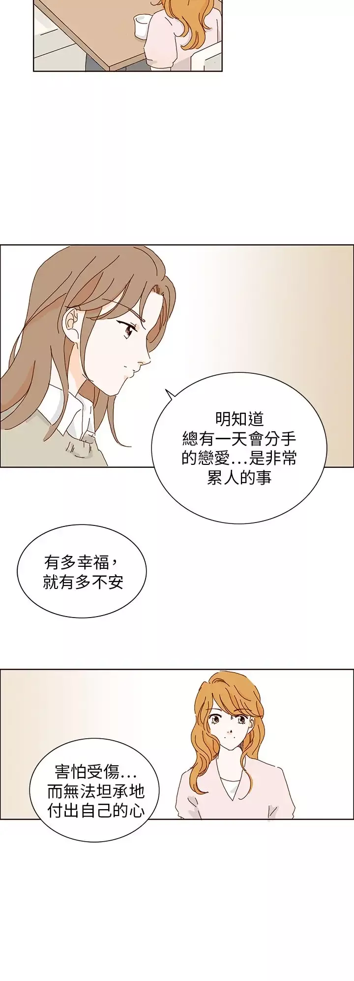惹人愛的你第8话