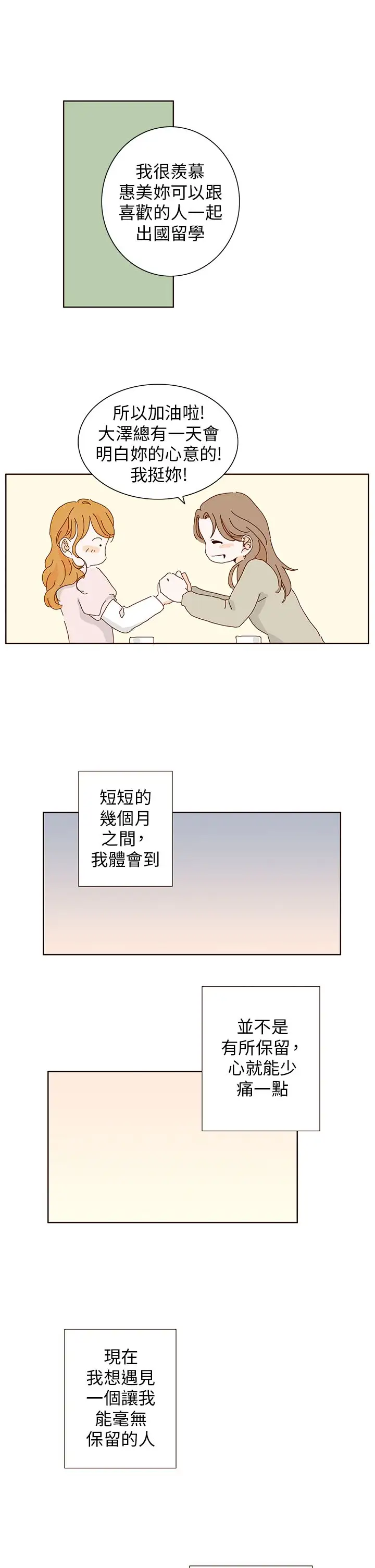 惹人愛的你第8话