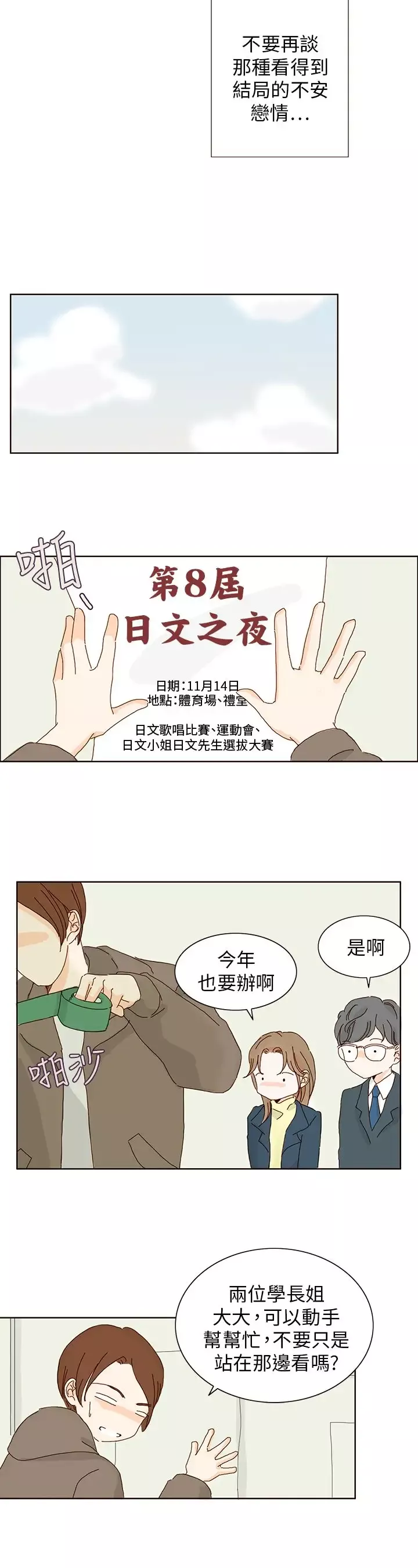 惹人爱的你-第8话 - 图片 14