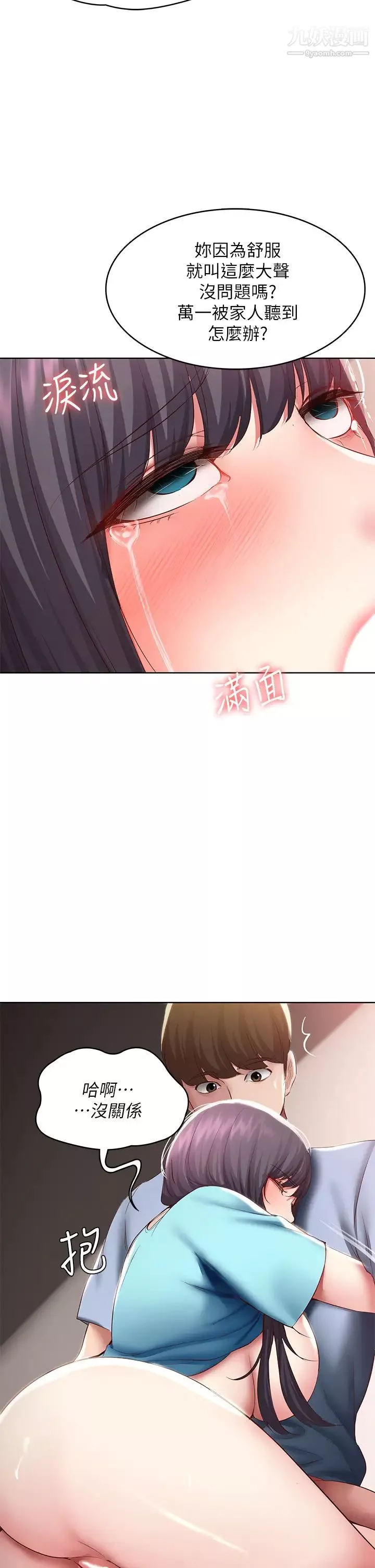寄宿日記第84話-潮吹在俊宇臉上