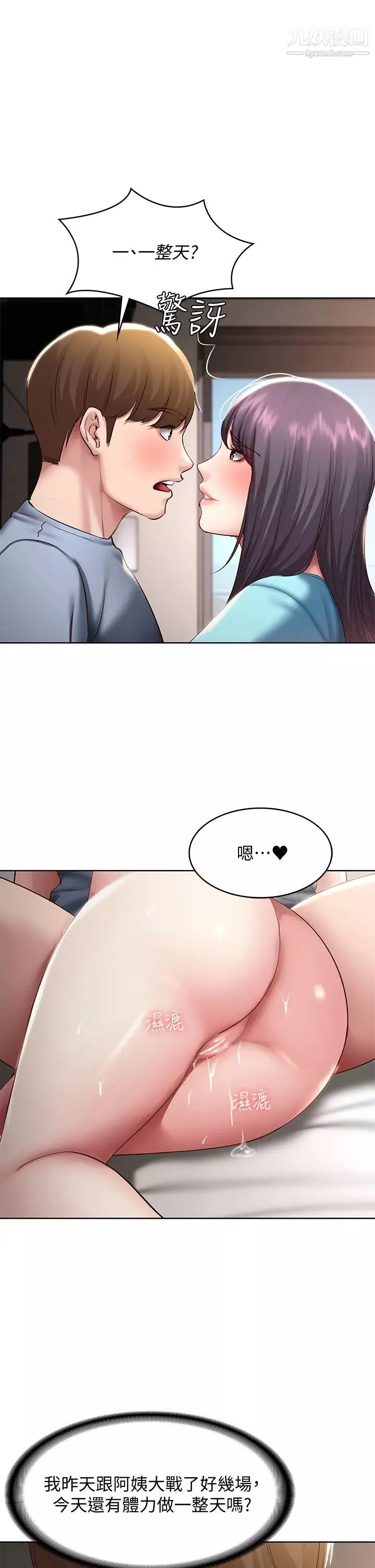 寄宿日記第84話-潮吹在俊宇臉上