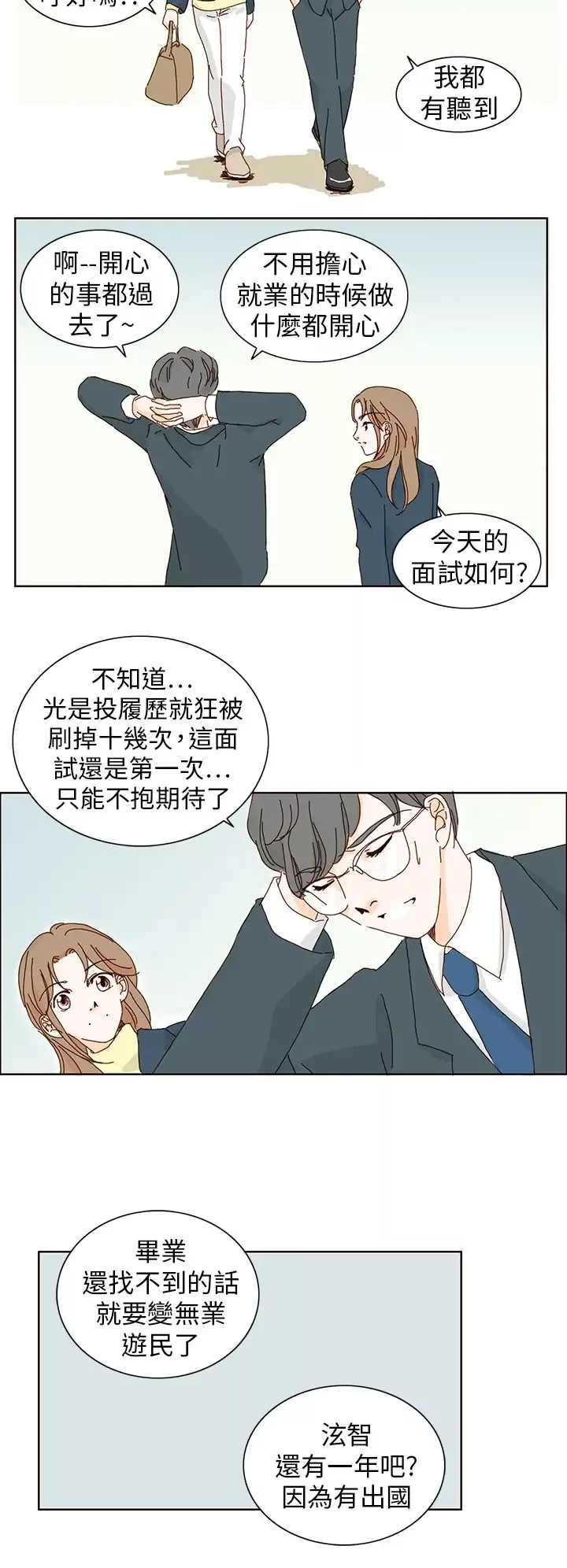 惹人愛的你第8话