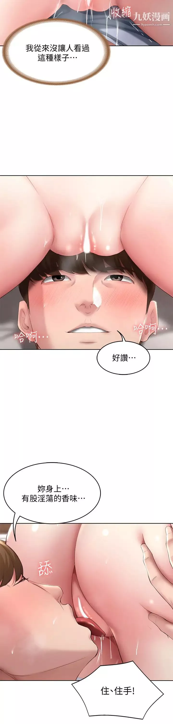 寄宿日記第84話-潮吹在俊宇臉上