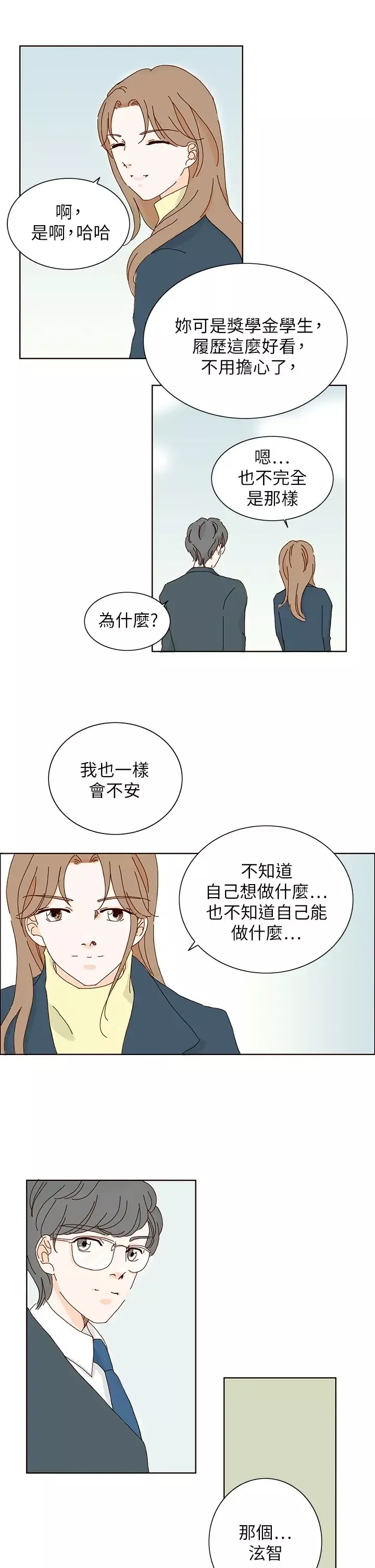 惹人爱的你-第8话 - 图片 17