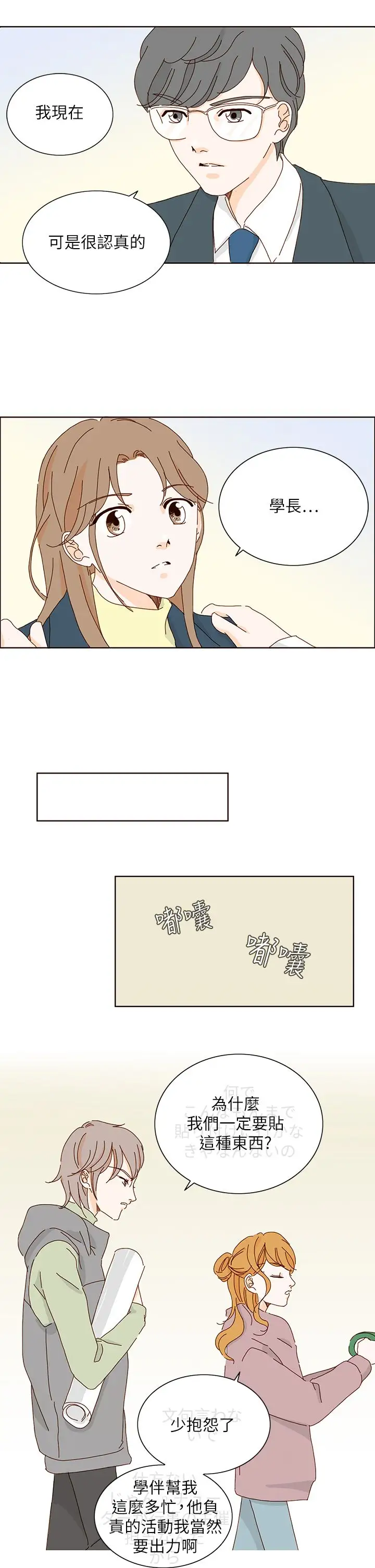 惹人爱的你第9话