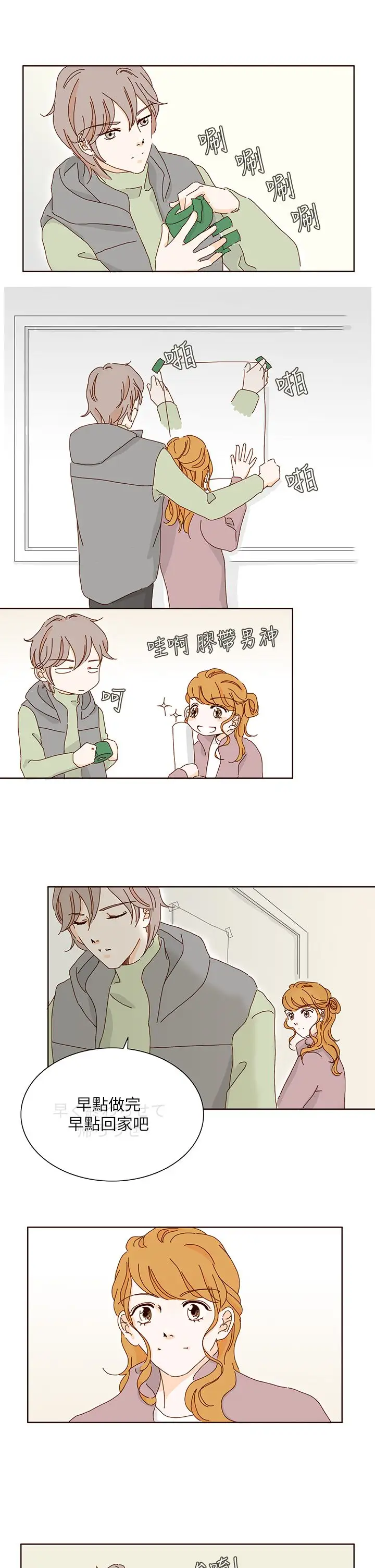 惹人愛的你第9话