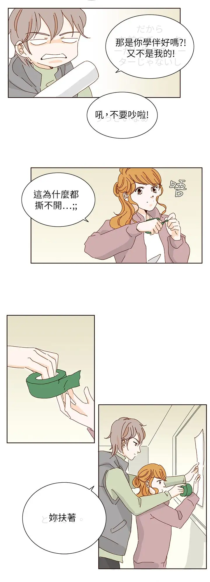 惹人爱的你第9话