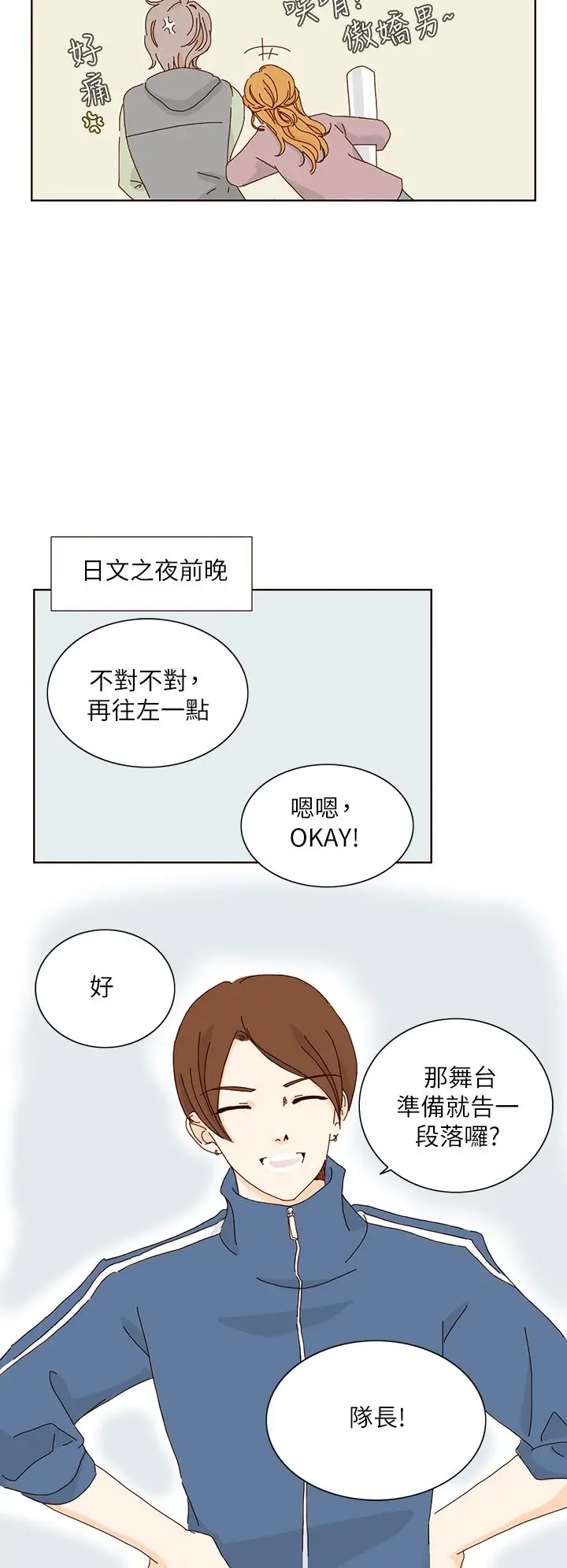 惹人爱的你第9话