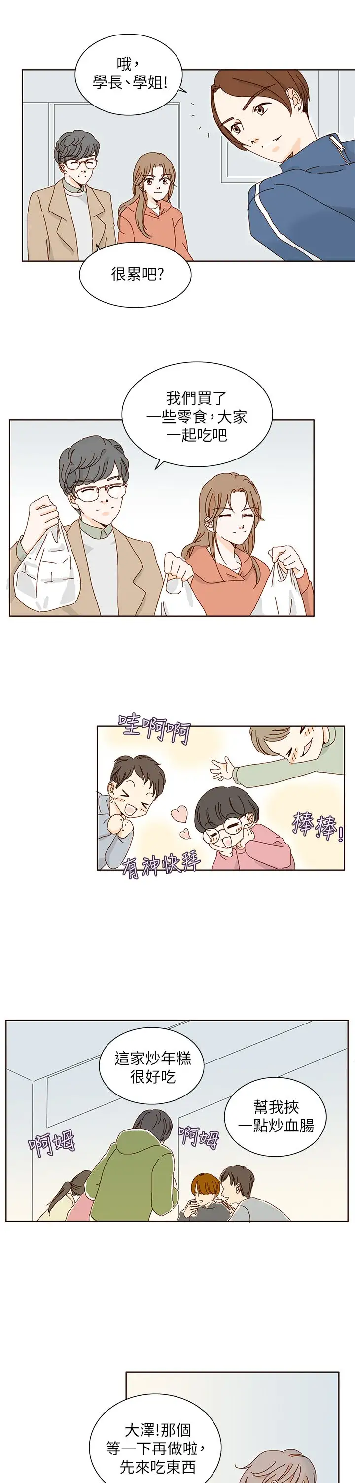 惹人爱的你第9话