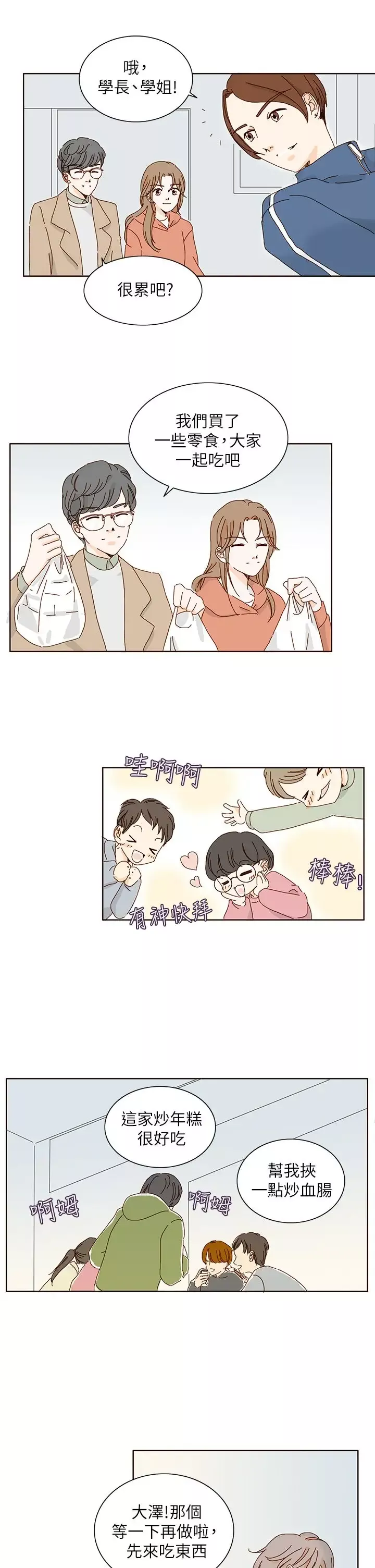 惹人愛的你第9话