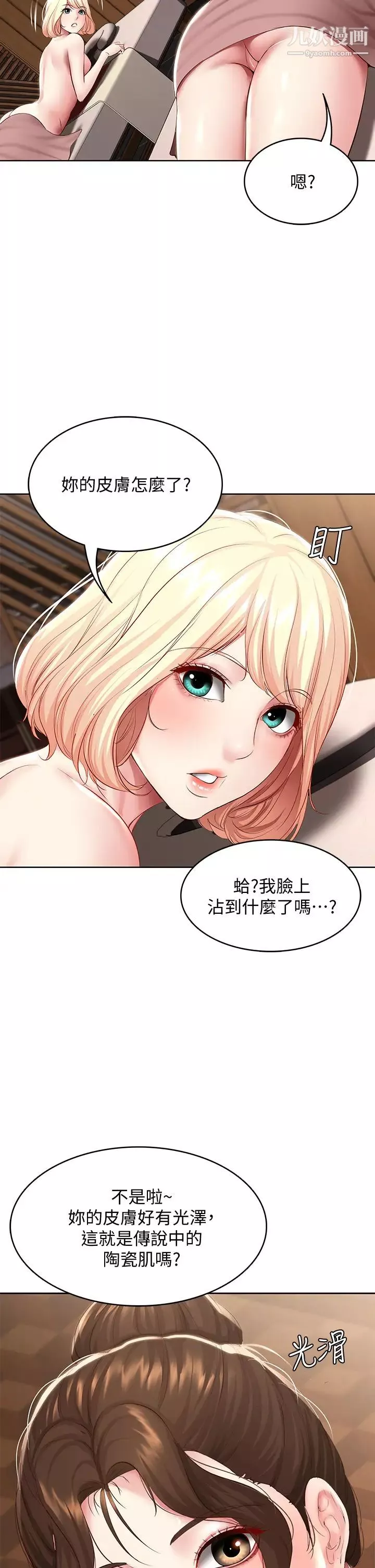 寄宿日記第84話-潮吹在俊宇臉上