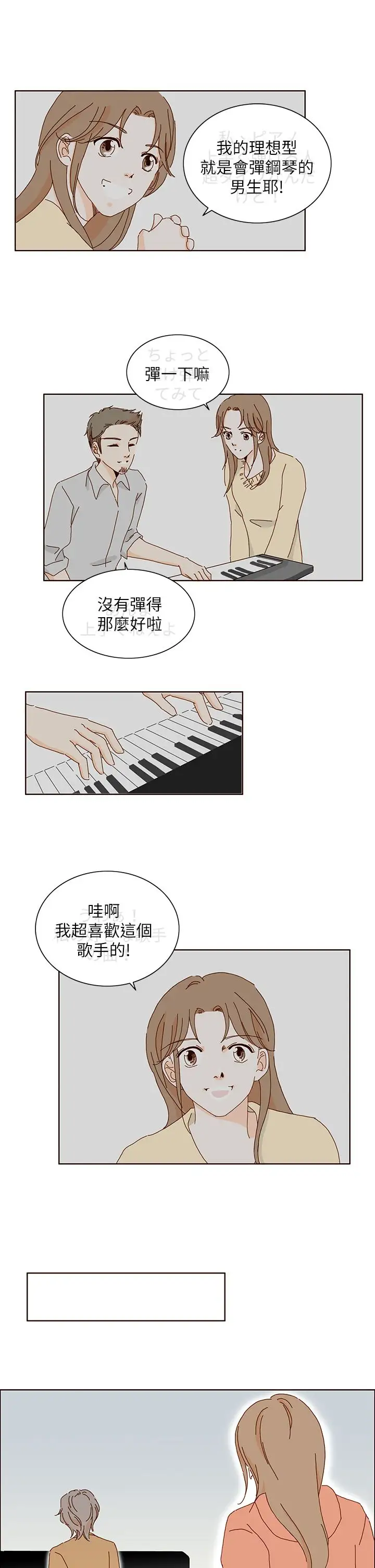 惹人爱的你第9话