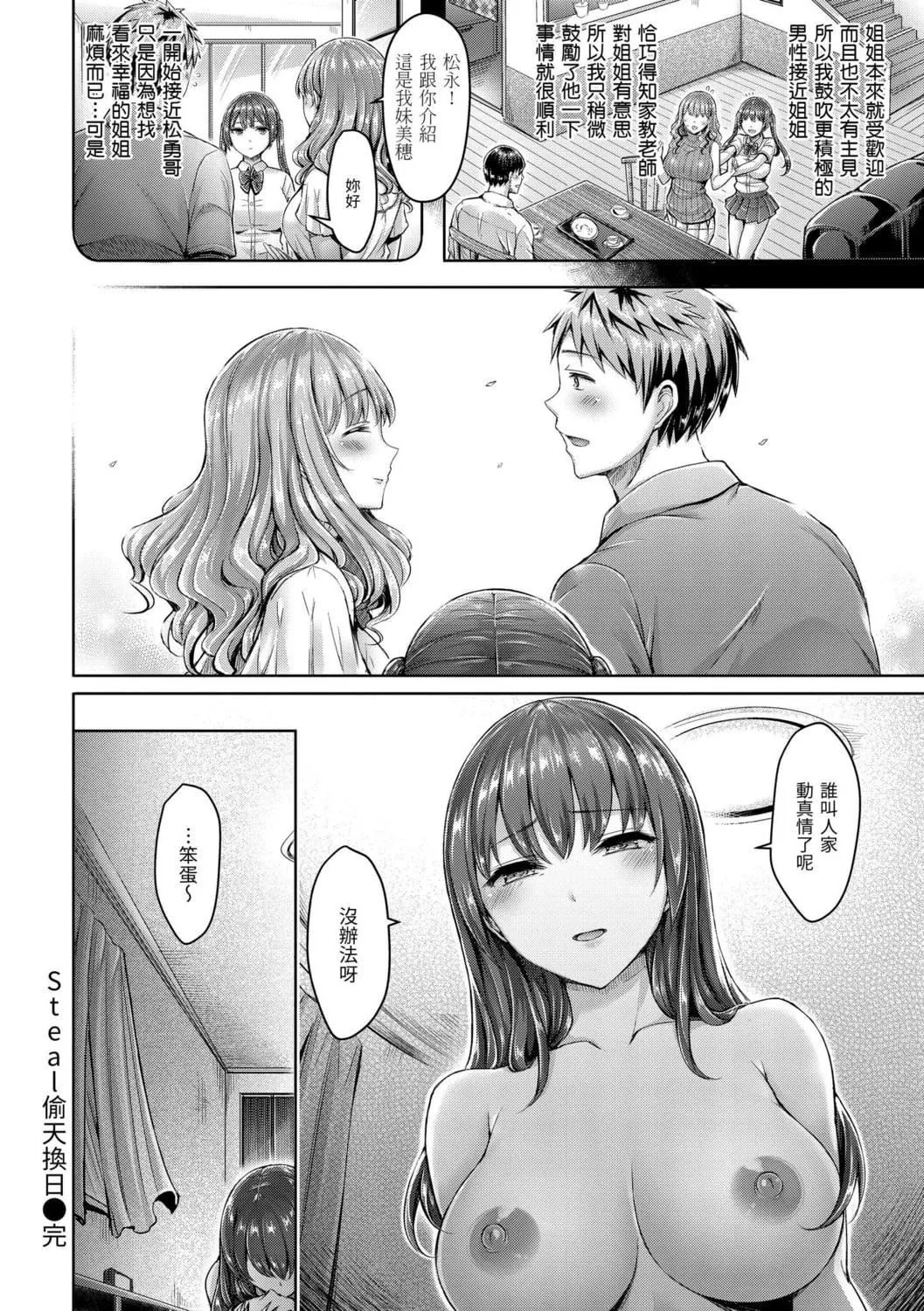 [オクモト悠太]ちちまみれ｜奶香世傢[中國翻訳][DL版][オクモト悠太]ちちまみれ｜奶香世傢[中國翻訳][DL版]