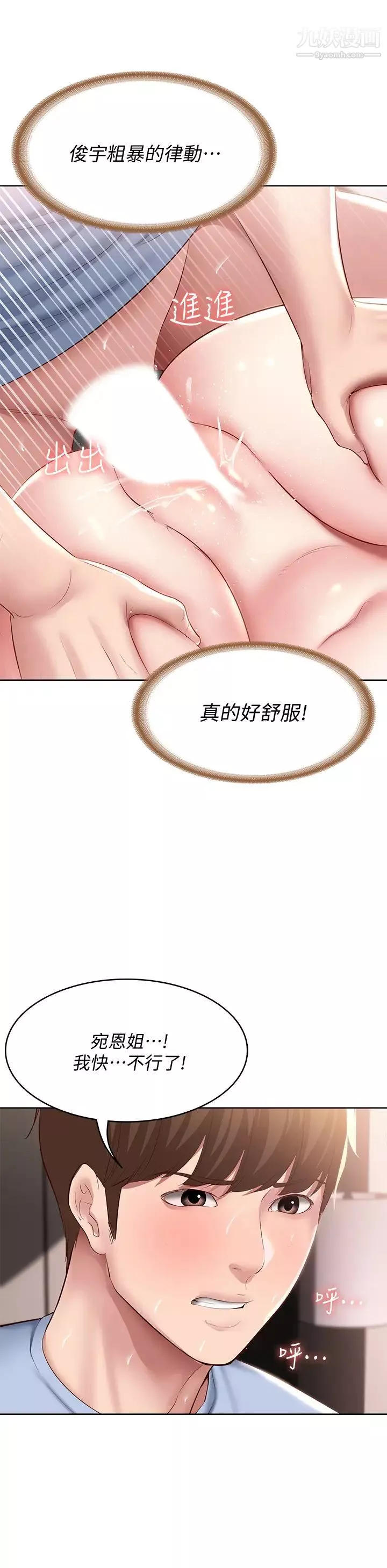 寄宿日记-第84话-潮吹在俊宇脸上 - 图片 38