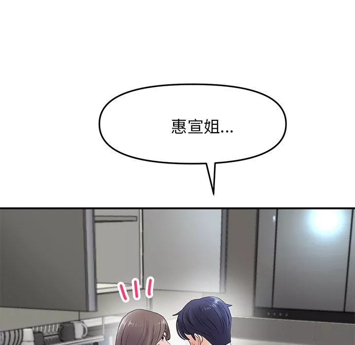 當初戀變成繼母第5話