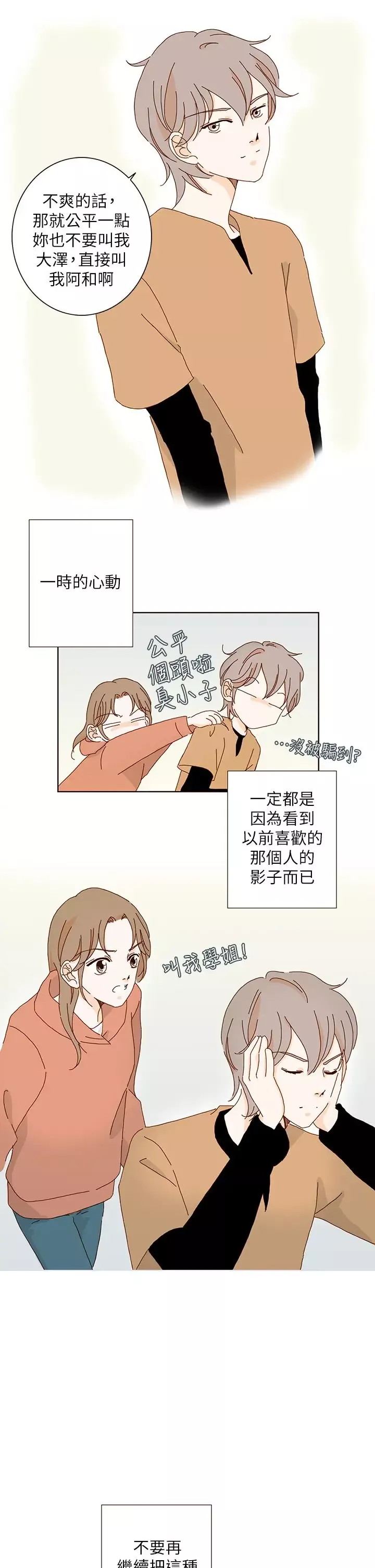 惹人愛的你第9话