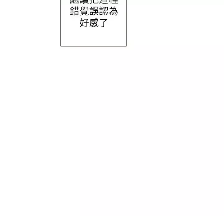 惹人爱的你-第9话 - 图片 18