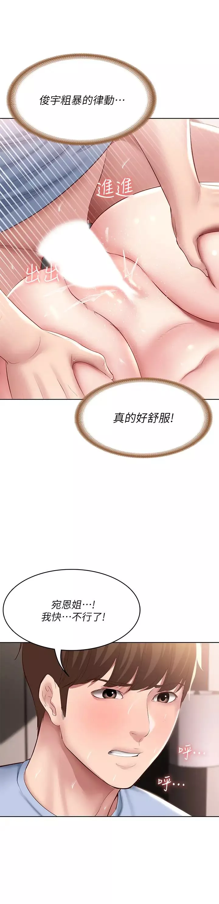 寄宿日记-第85话-瞒着傢人打炮 - 图片 2