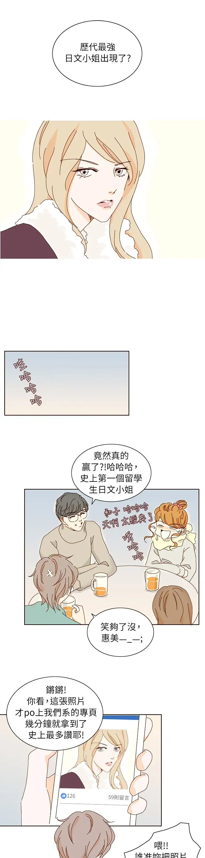 惹人愛的你第10话